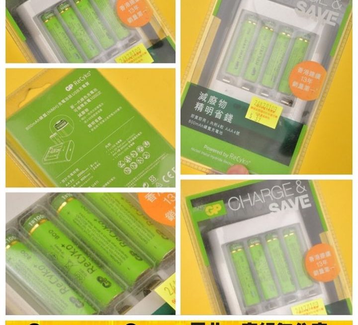 GP ReCyko0+超霸充電池連充電器~$39