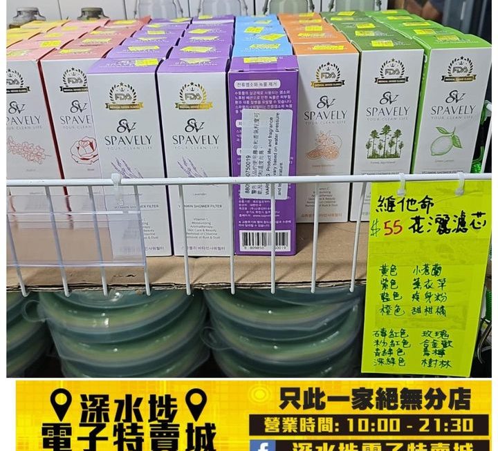 Sparely 維他命花灑濾芯~$55