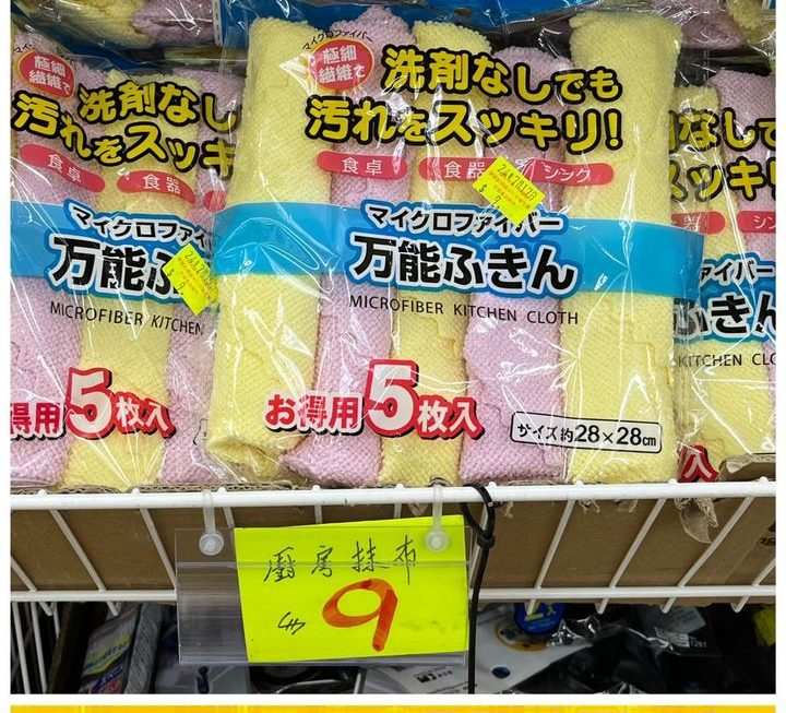 纖維廚房抹布~$9