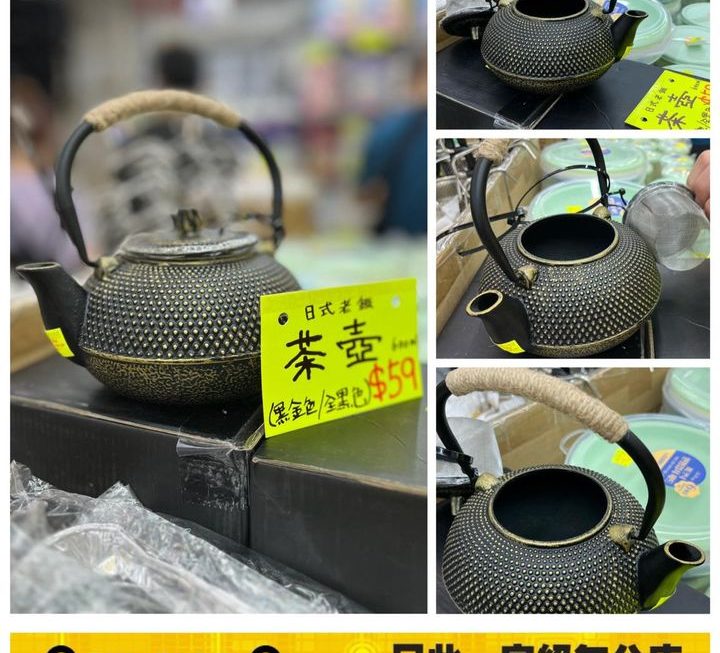 日式老鐵茶壺~$59