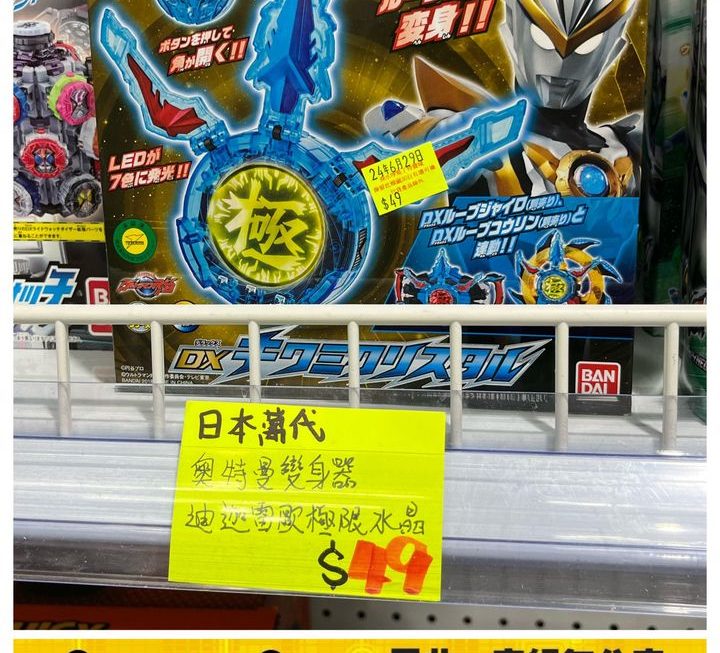 日本萬代奧特曼變身器~$49
