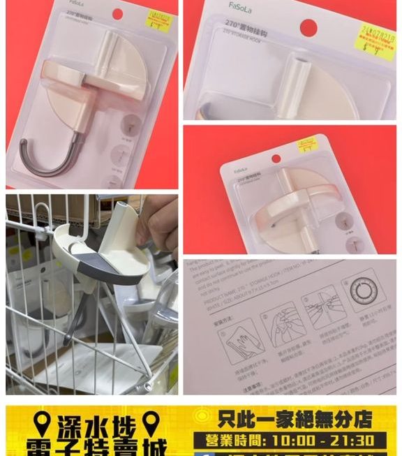 FoSaLa 270度旋轉式收納掛鈎~$9
