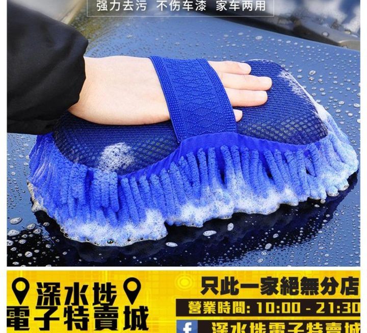汽車專用清潔海綿~$5