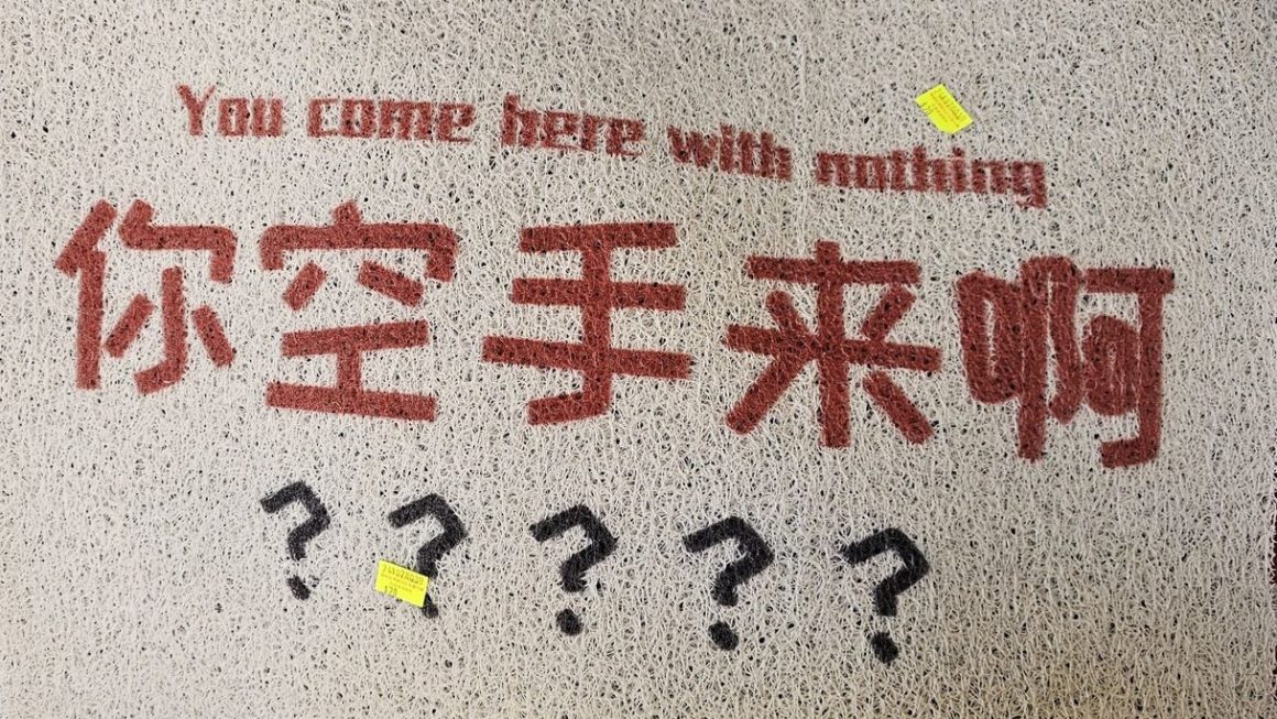 真心話地氈  $20 門口位