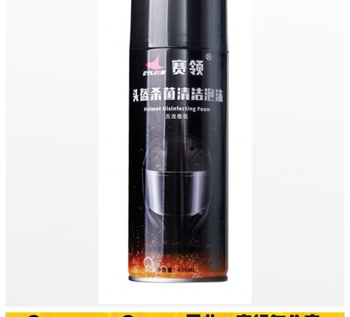 頭盔殺菌清潔泡沫劑~$20