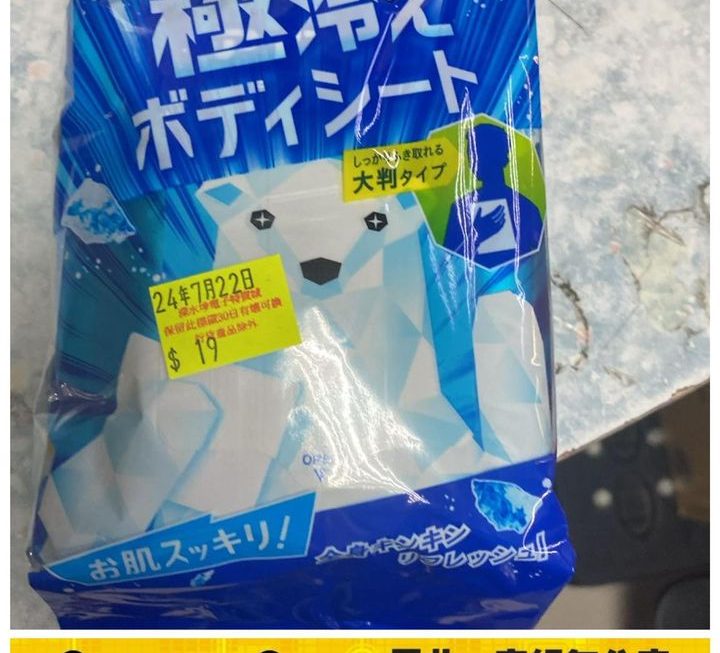 白元極凍涼感濕紙巾~$19