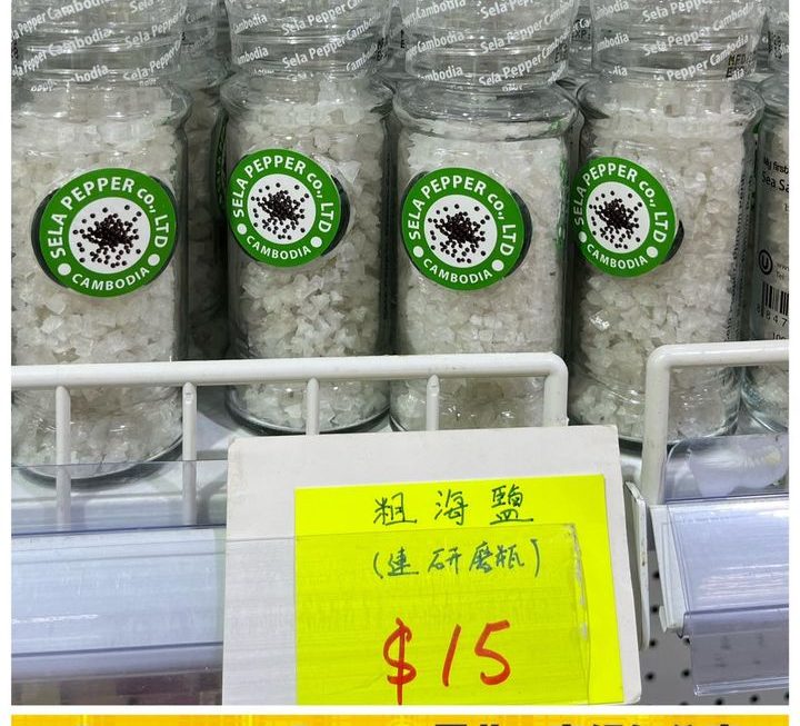 粗海鹽連研磨樽~$15