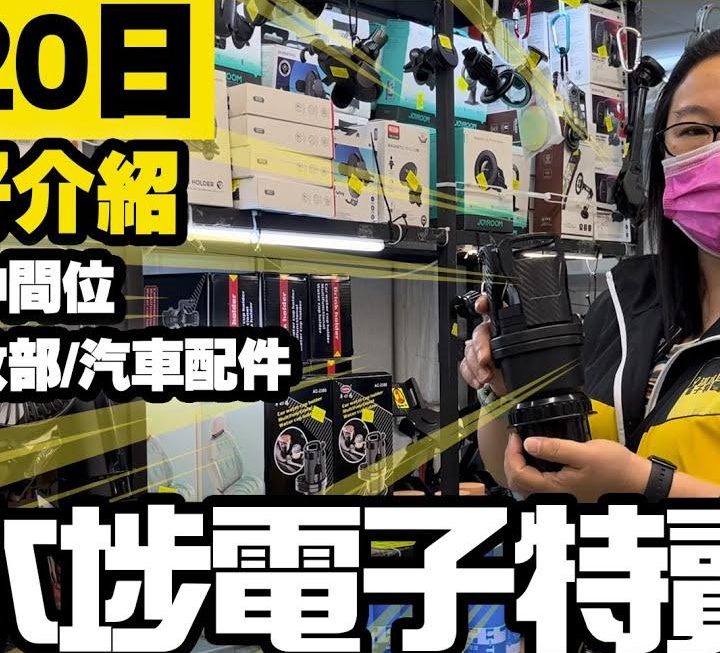 週六有咩新貨?