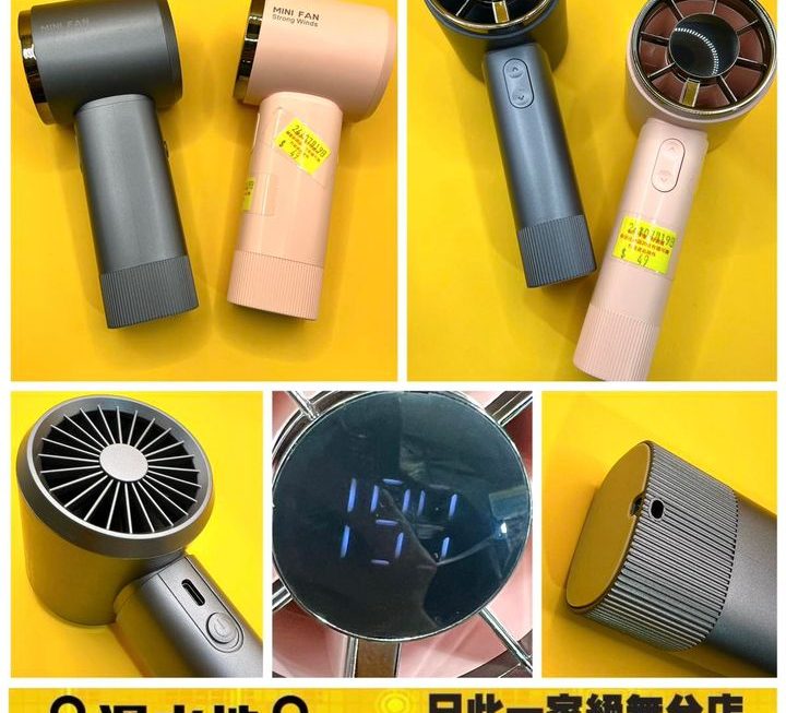 199檔風速手提風扇仔~$49
