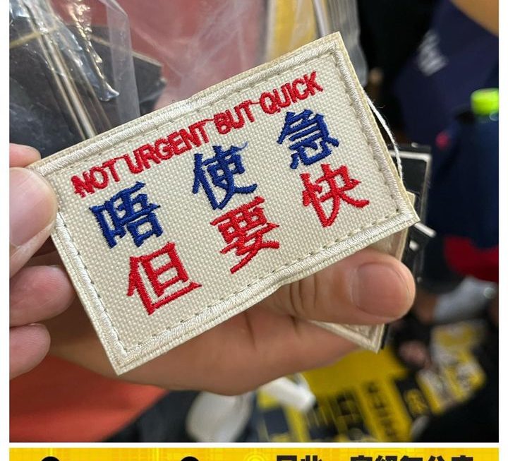 唔使急😎😎