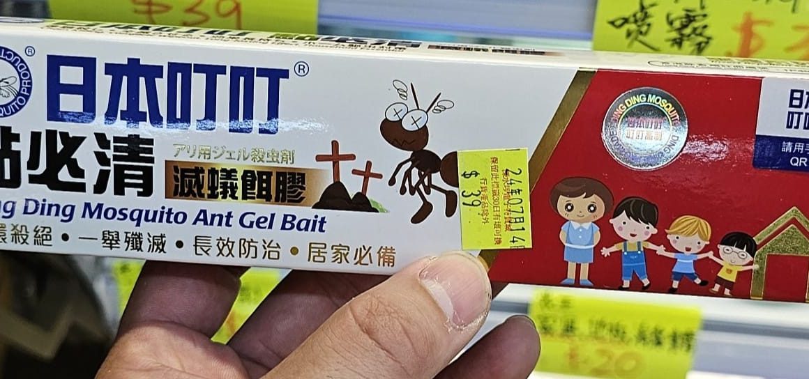 螞蟻藥廚具部
