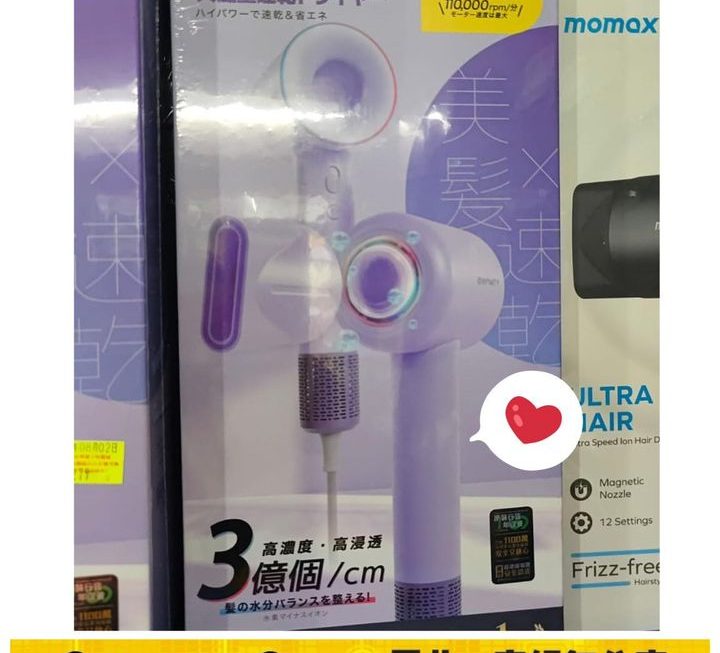 Infinity V12負離子護髮風筒~密碼BGI