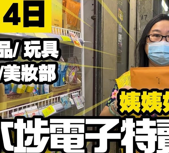 今日繼續有姨姨介紹鋪頭多款新貨