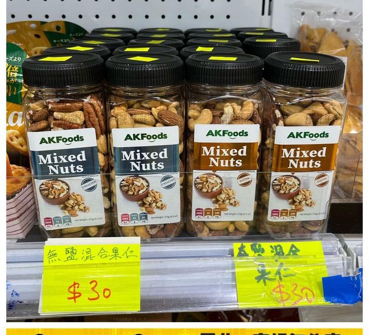 有鹽/無鹽混合果仁～$30