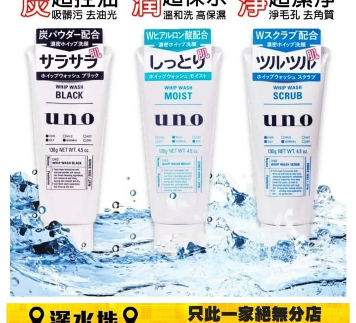 UNO 男士洗面乳 130g ~$19/枝
