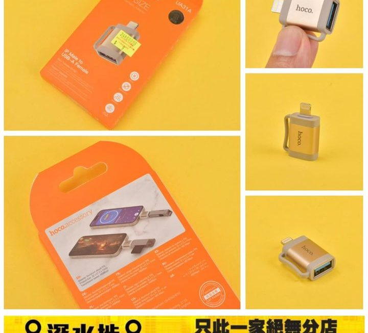 hoco 迷你Lightning OTG 轉換器~$9