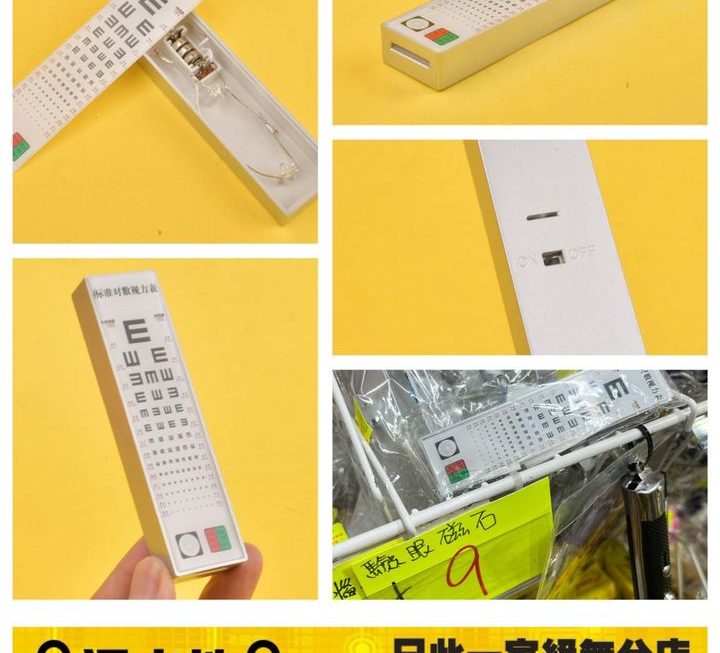 磁石驗眼燈~$9