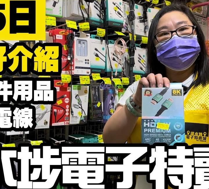 今日姨姨講 USB數據充電線、
