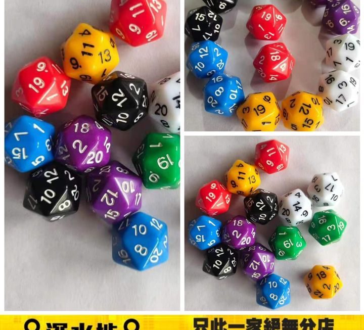 20面骰子~ $3/粒