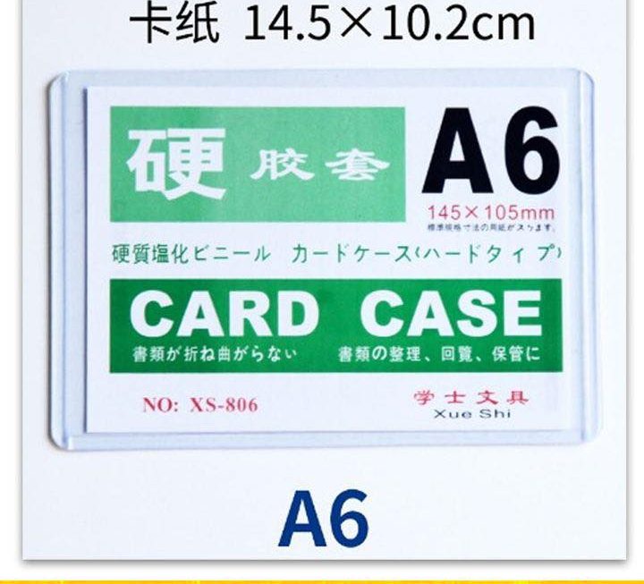 A6硬膠膠卡套~$2/張
