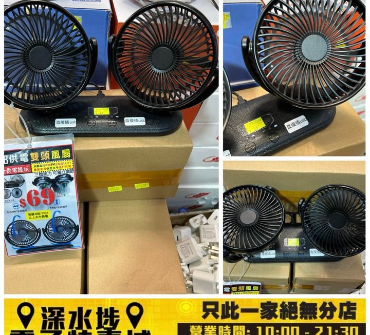 USB供電雙頭風扇~$69
