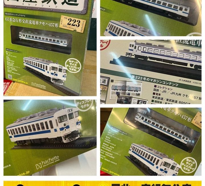 日本457系電車模型～$45