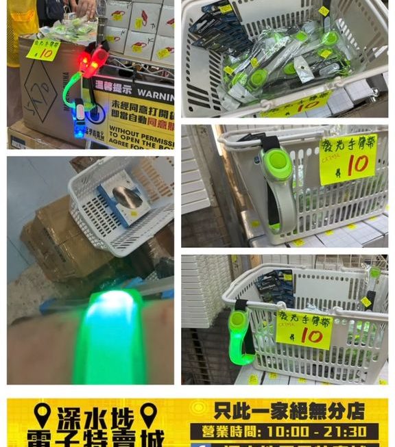 發光手臂帶~$10