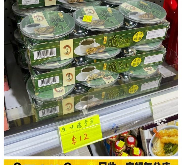 好の味原味龜苓膏~$12