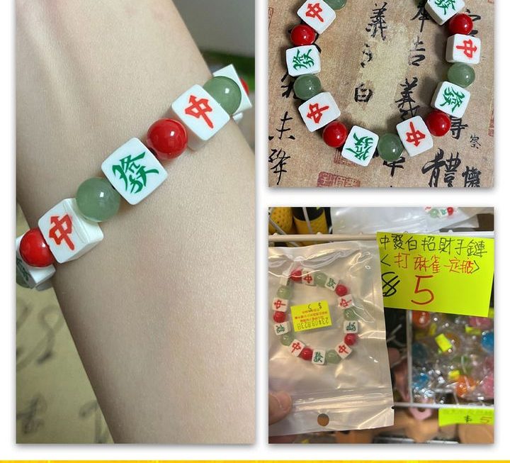 紅中發財運手鏈~$5