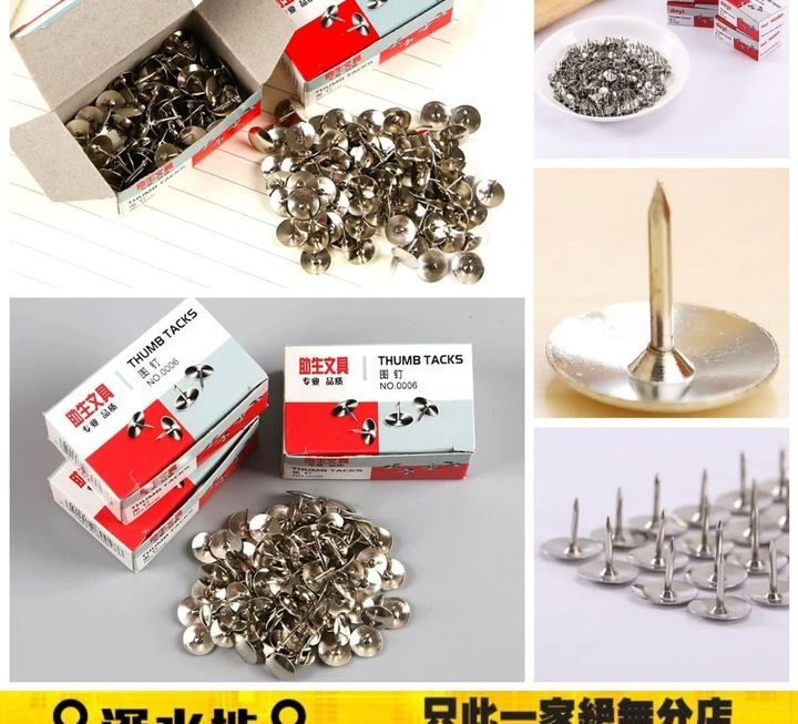 大頭釘/禁釘~$3/盒