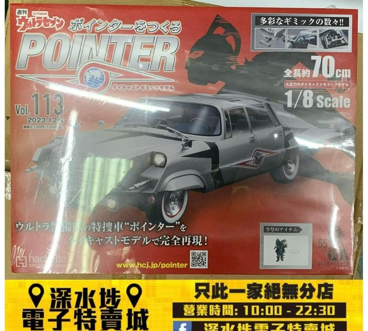 日本超人汽車紙版手砌模型～$25