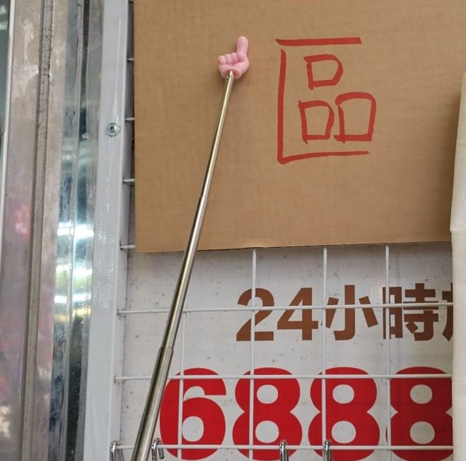 $3 好長手指門口位 a區