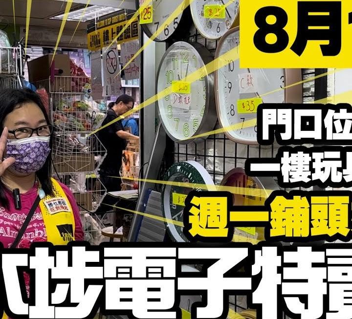 今日好多新貨，姨姨講到口水都乾