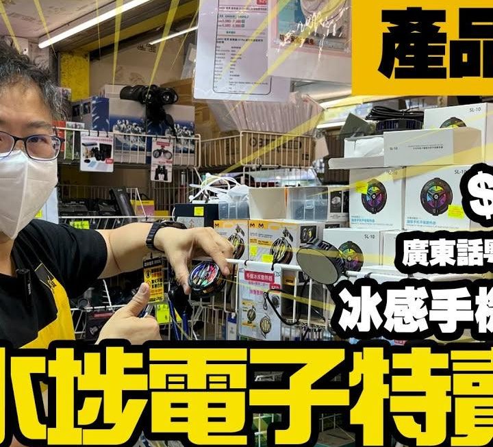 今日龍爺為大家介紹兩款
