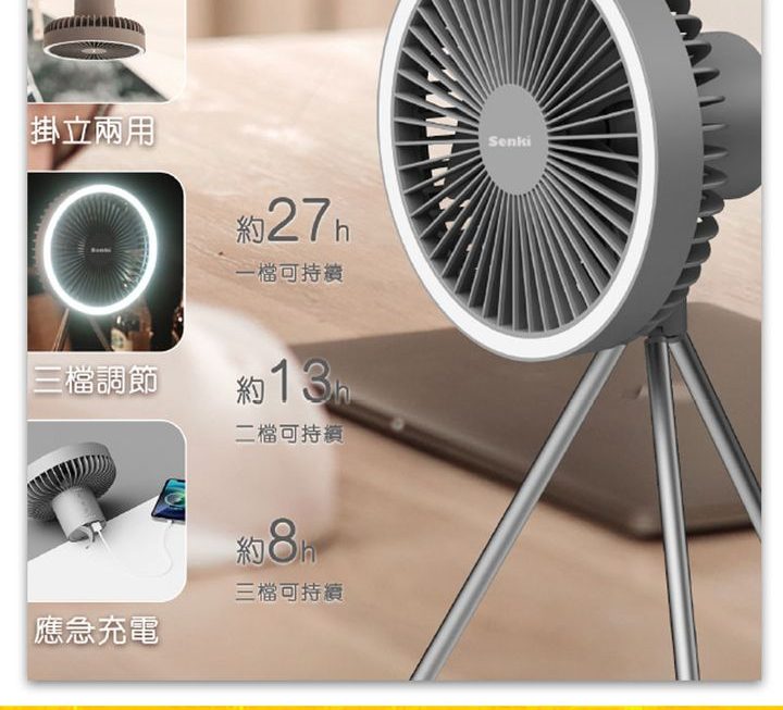Senki三合一三腳架風扇~$99
