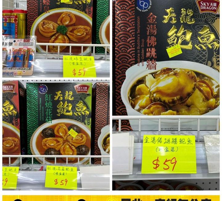 多款天龍鮑魚到貨~$59/款