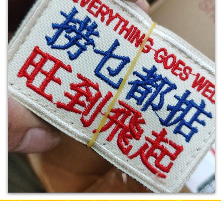 粵語圖案刺繡貼~$9