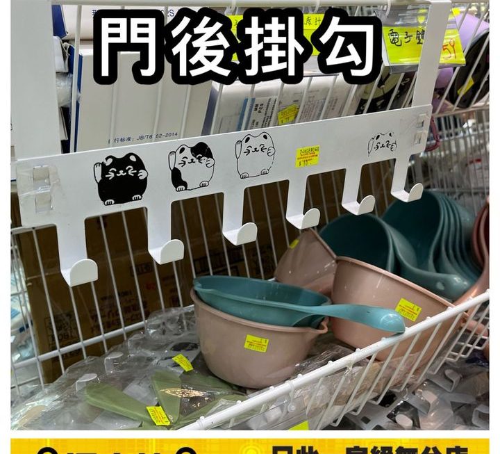 家用門後掛鉤~$10