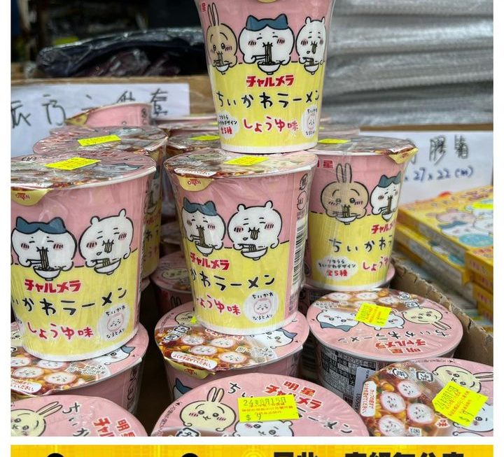Chikawa 迷你杯麵~$9