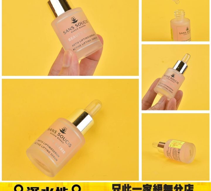 SANS SOUCIS美容液~$15