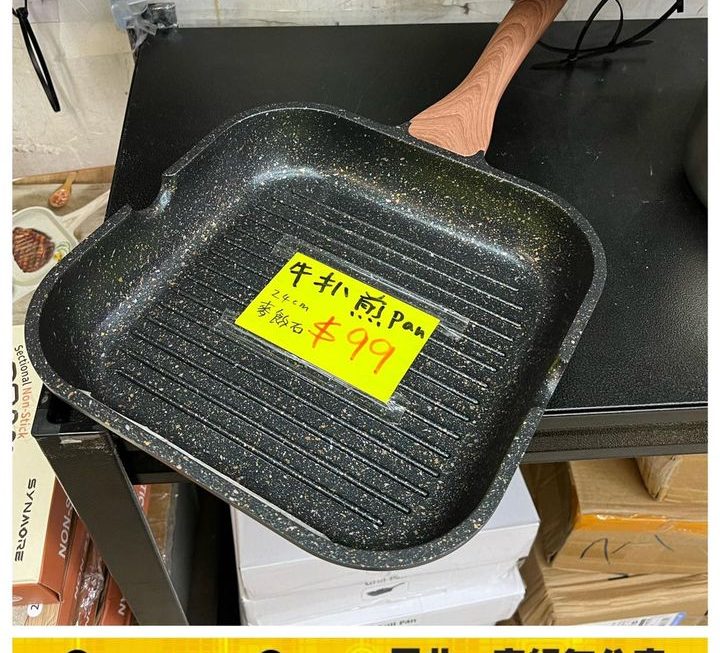 麥飯石牛扒煎PAN~$49