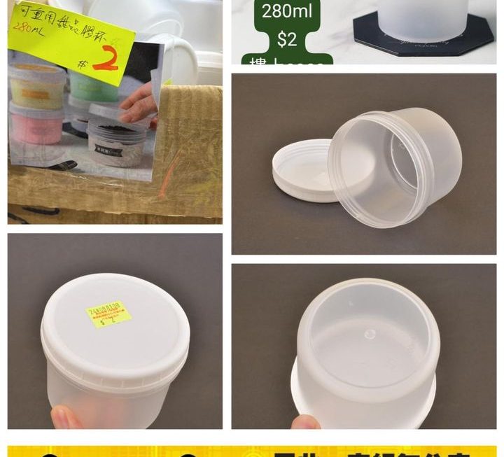 可重用甜品膠杯~$2