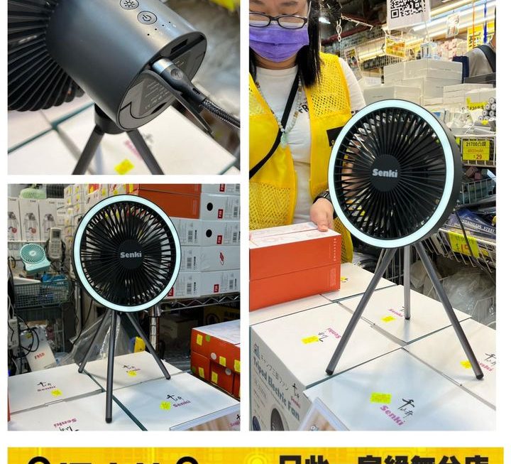Senki  多功能戶外露營風扇~$99