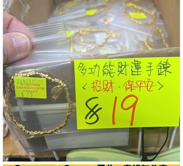 靚靚招財金手鏈~$19