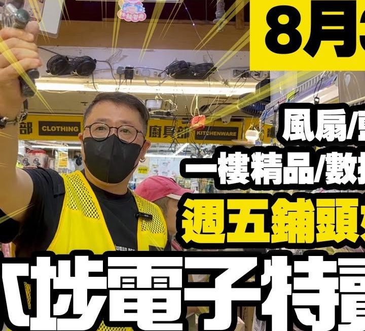 今日有店長哥哥、龍爺先嚟介紹