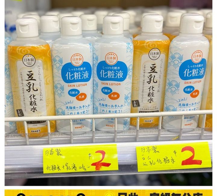 二合一化粧水+乳液~$2