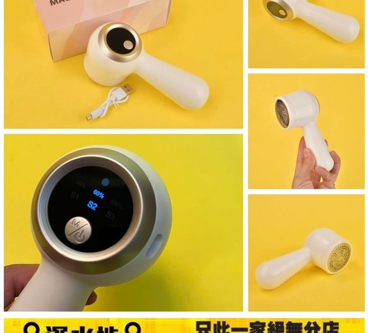 電動去毛粒機~$39