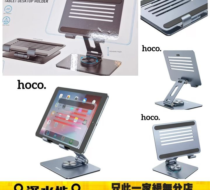 hoco. 平板電腦IPAD金屬支架~ $99