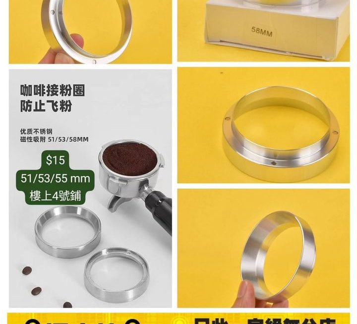 不銹鋼咖啡接粉圈~$15