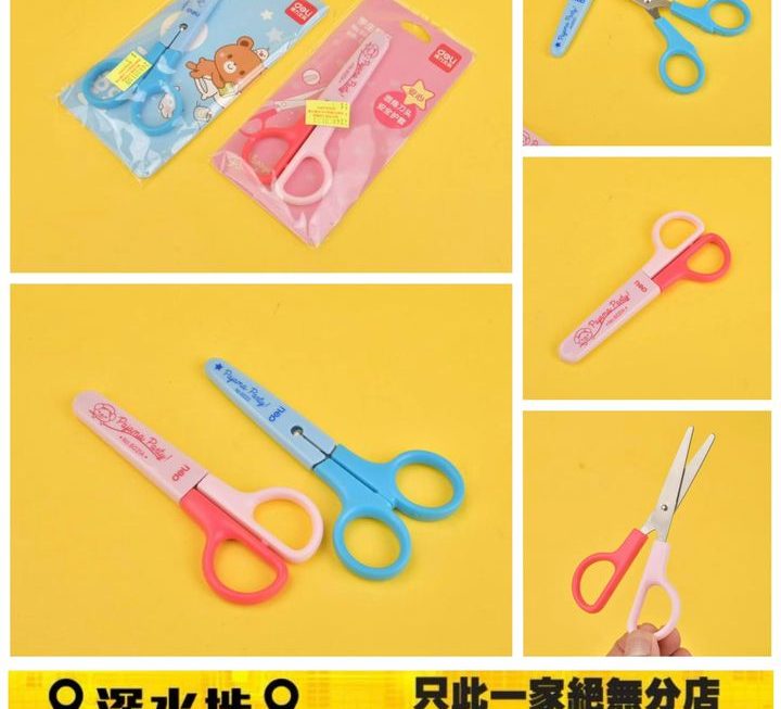 可愛兒童剪刀~$3